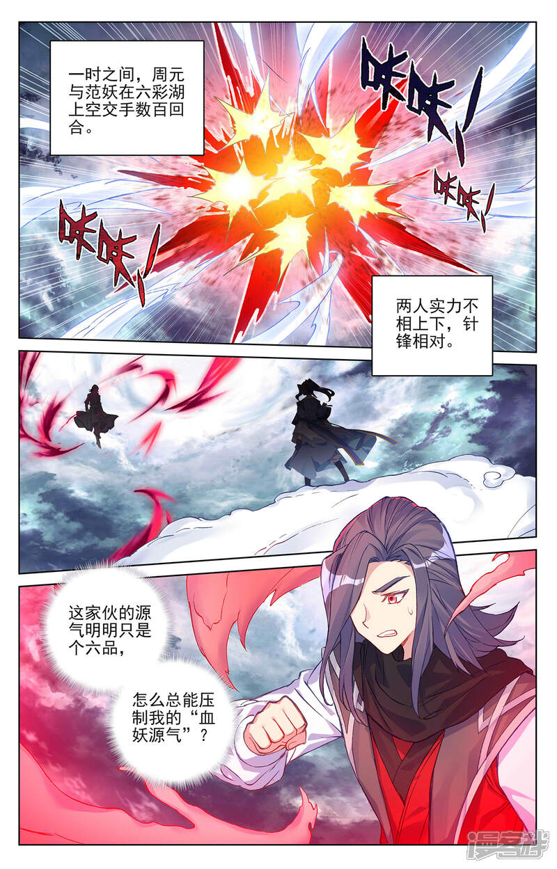 【元尊】漫画-（第292话上 恶战）章节漫画下拉式图片-第6张图片