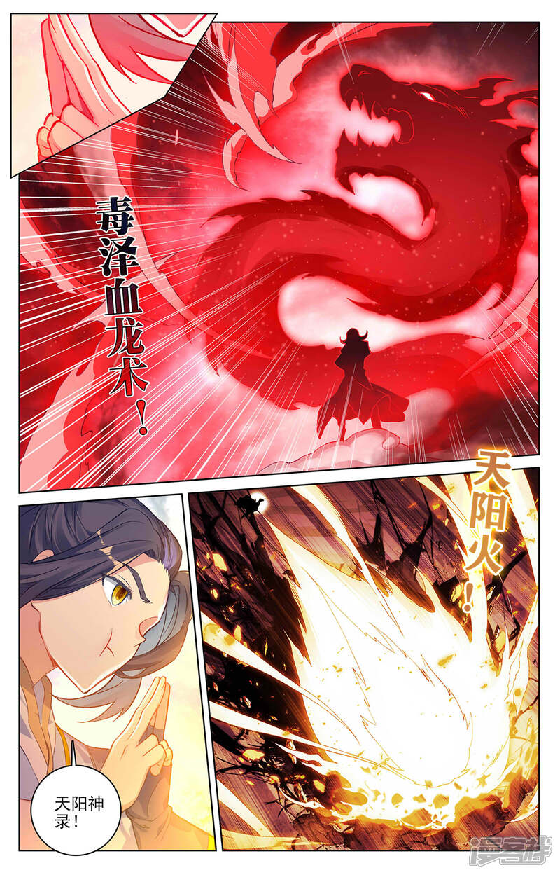 【元尊】漫画-（第292话上 恶战）章节漫画下拉式图片-第7张图片