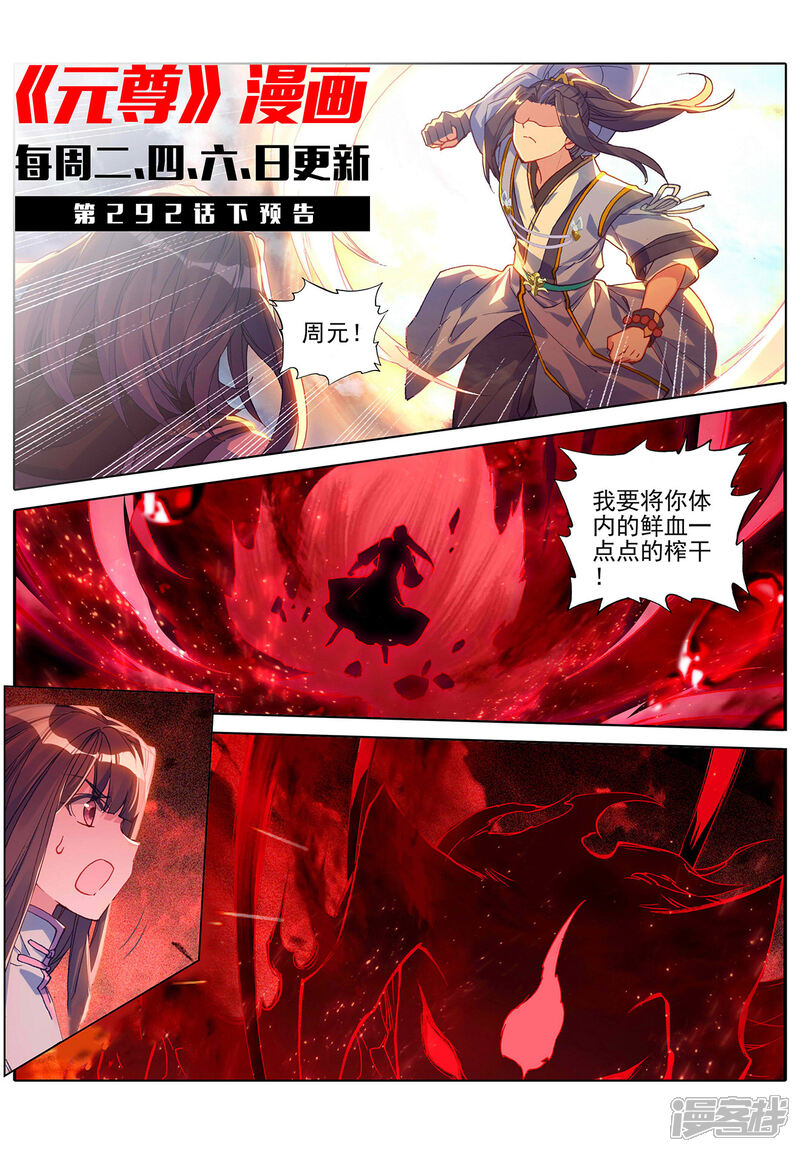 【元尊】漫画-（第292话上 恶战）章节漫画下拉式图片-第11张图片