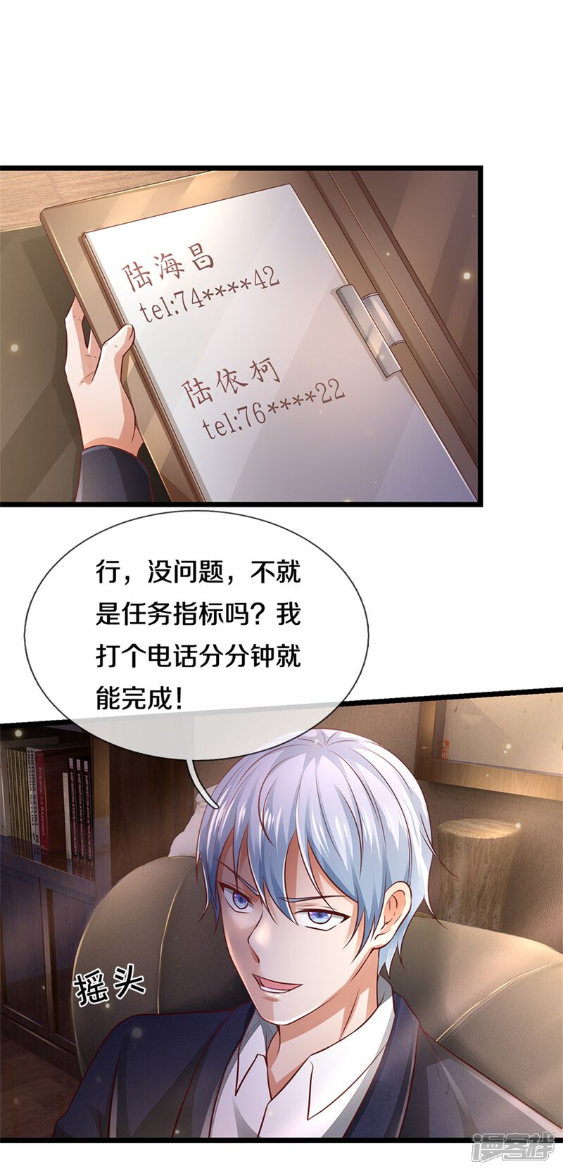 【我是大仙尊】漫画-（第281话 几通电话，生意到手）章节漫画下拉式图片-第4张图片