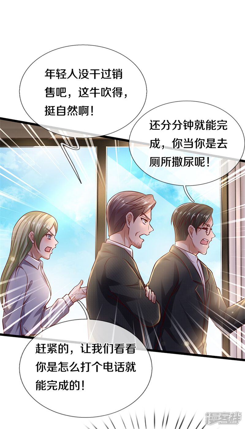 【我是大仙尊】漫画-（第281话 几通电话，生意到手）章节漫画下拉式图片-第5张图片