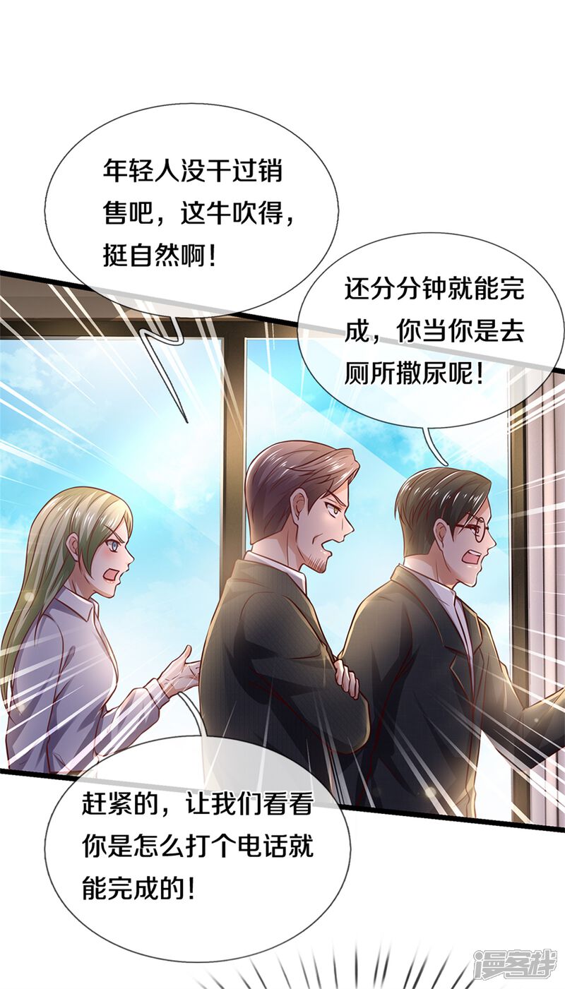 【我是大仙尊】漫画-（第281话 几通电话，生意到手）章节漫画下拉式图片-5.jpg