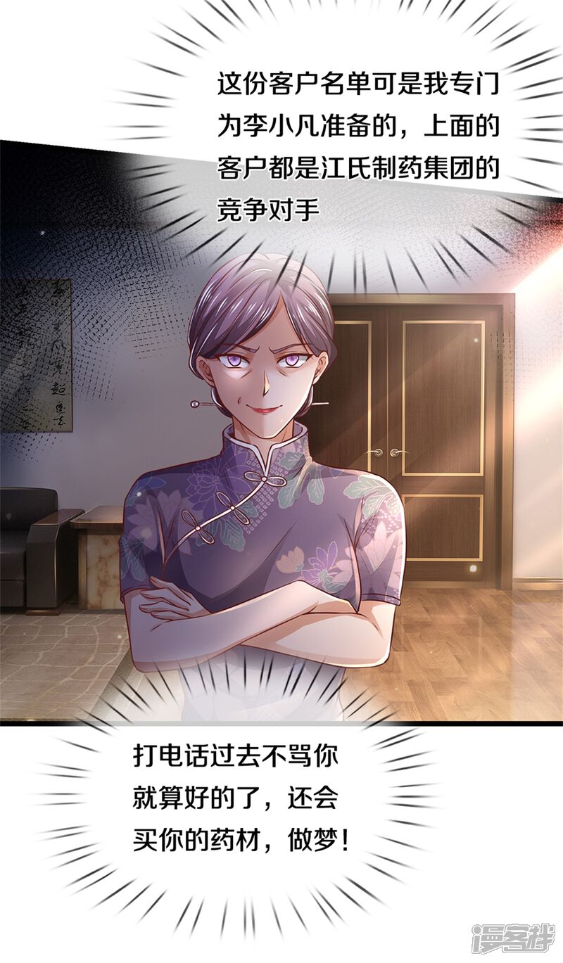 【我是大仙尊】漫画-（第281话 几通电话，生意到手）章节漫画下拉式图片-第6张图片