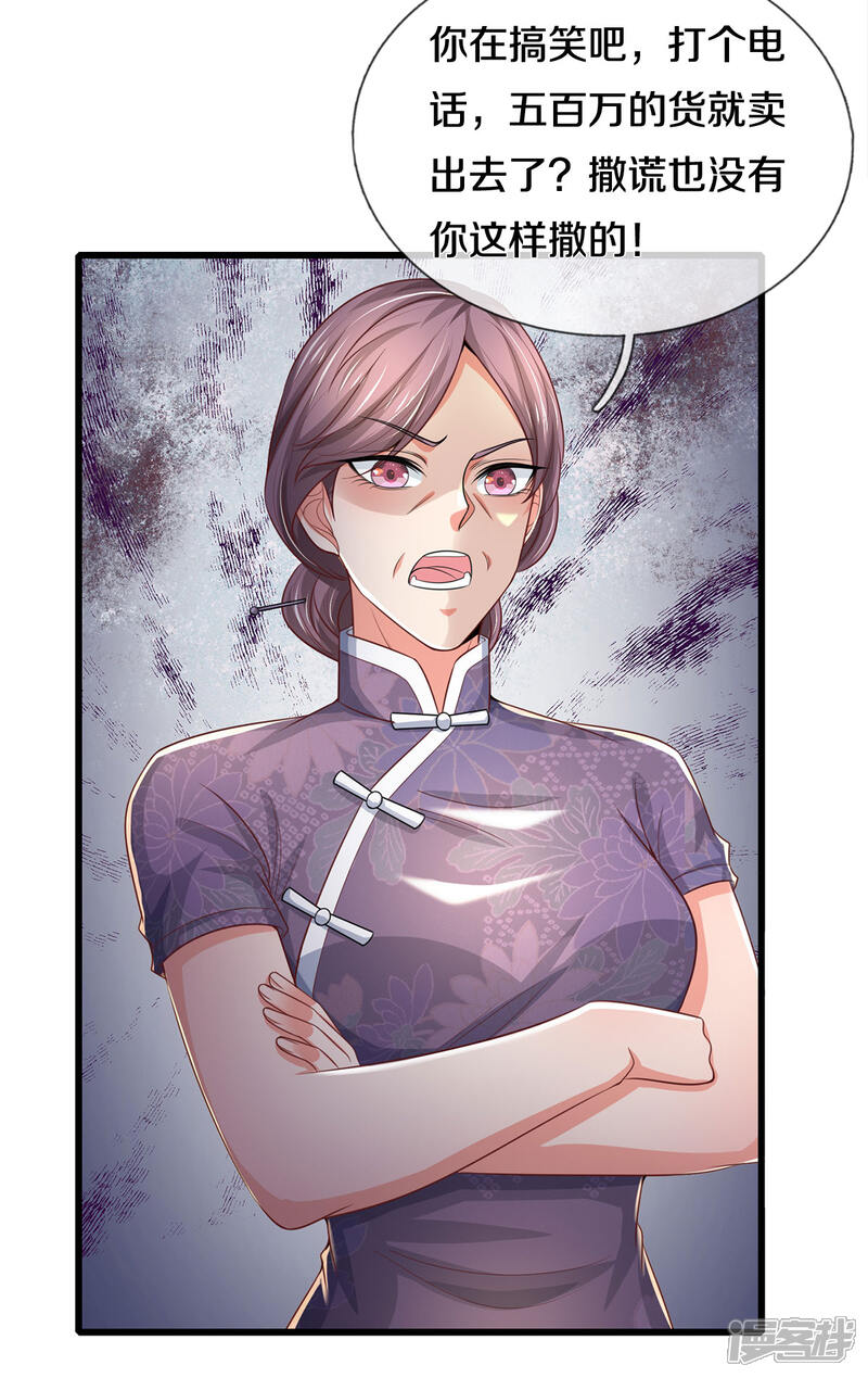 【我是大仙尊】漫画-（第281话 几通电话，生意到手）章节漫画下拉式图片-第16张图片
