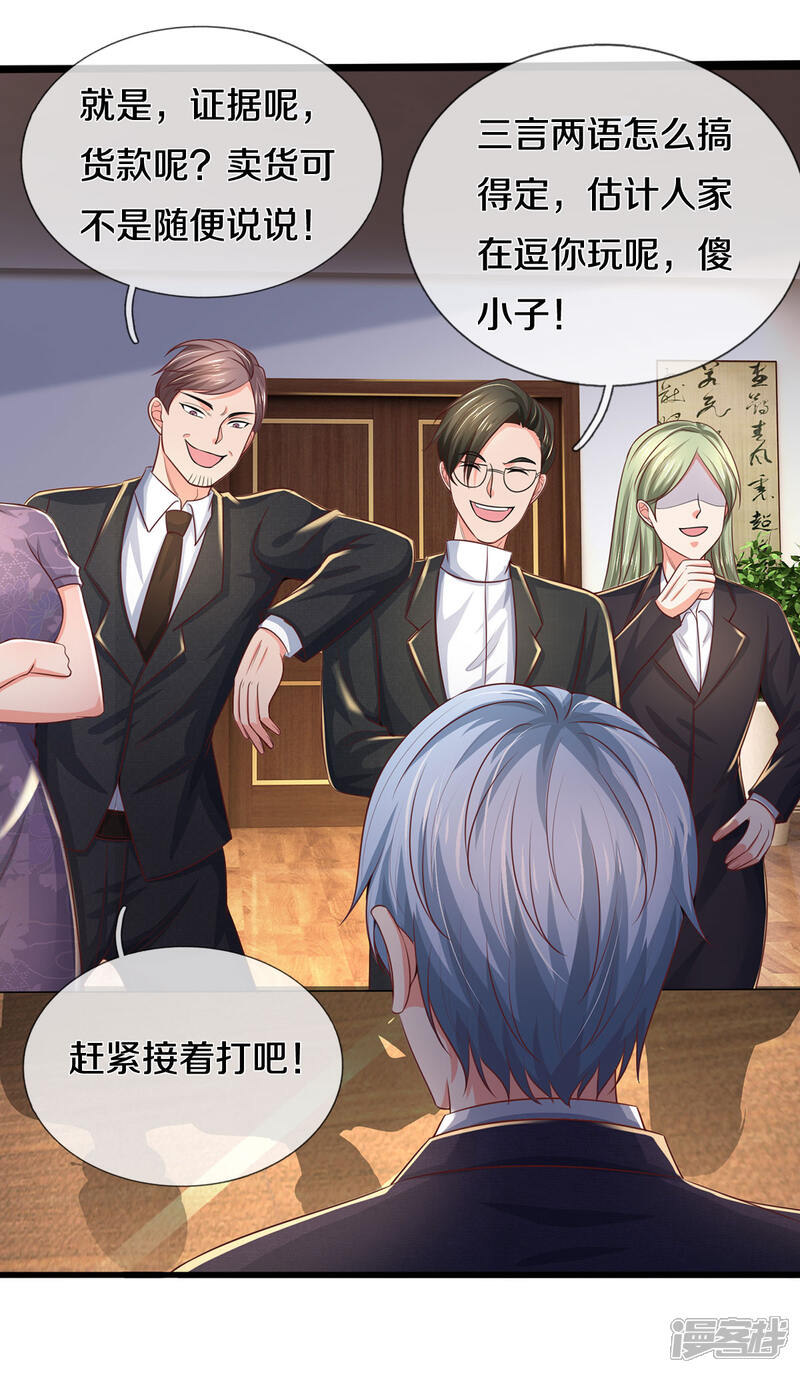 【我是大仙尊】漫画-（第281话 几通电话，生意到手）章节漫画下拉式图片-第17张图片