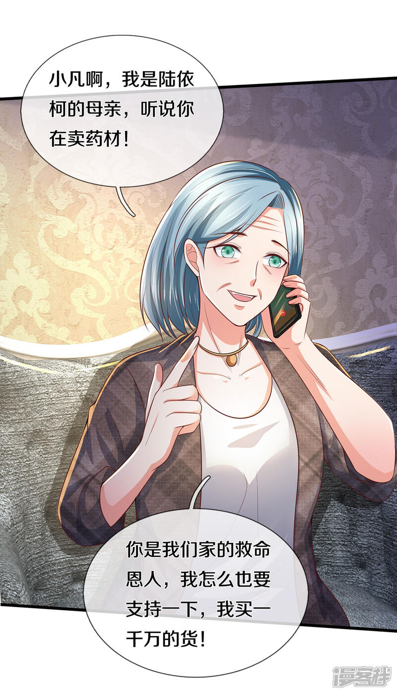 【我是大仙尊】漫画-（第281话 几通电话，生意到手）章节漫画下拉式图片-第24张图片