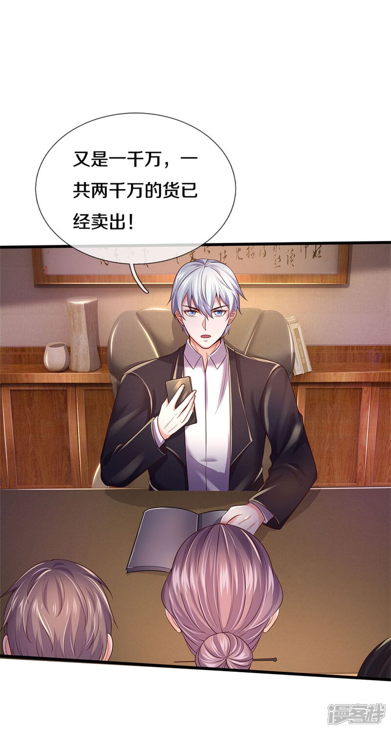 【我是大仙尊】漫画-（第281话 几通电话，生意到手）章节漫画下拉式图片-第26张图片