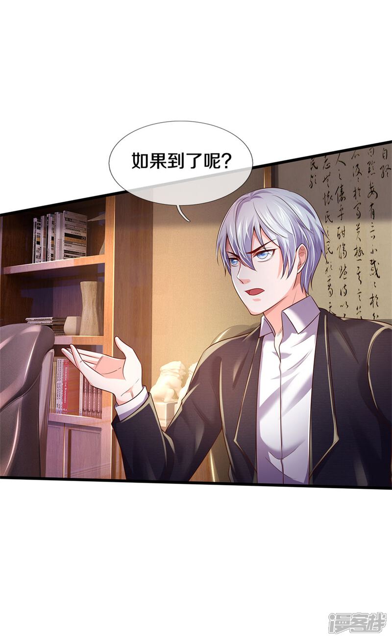 【我是大仙尊】漫画-（第281话 几通电话，生意到手）章节漫画下拉式图片-第29张图片