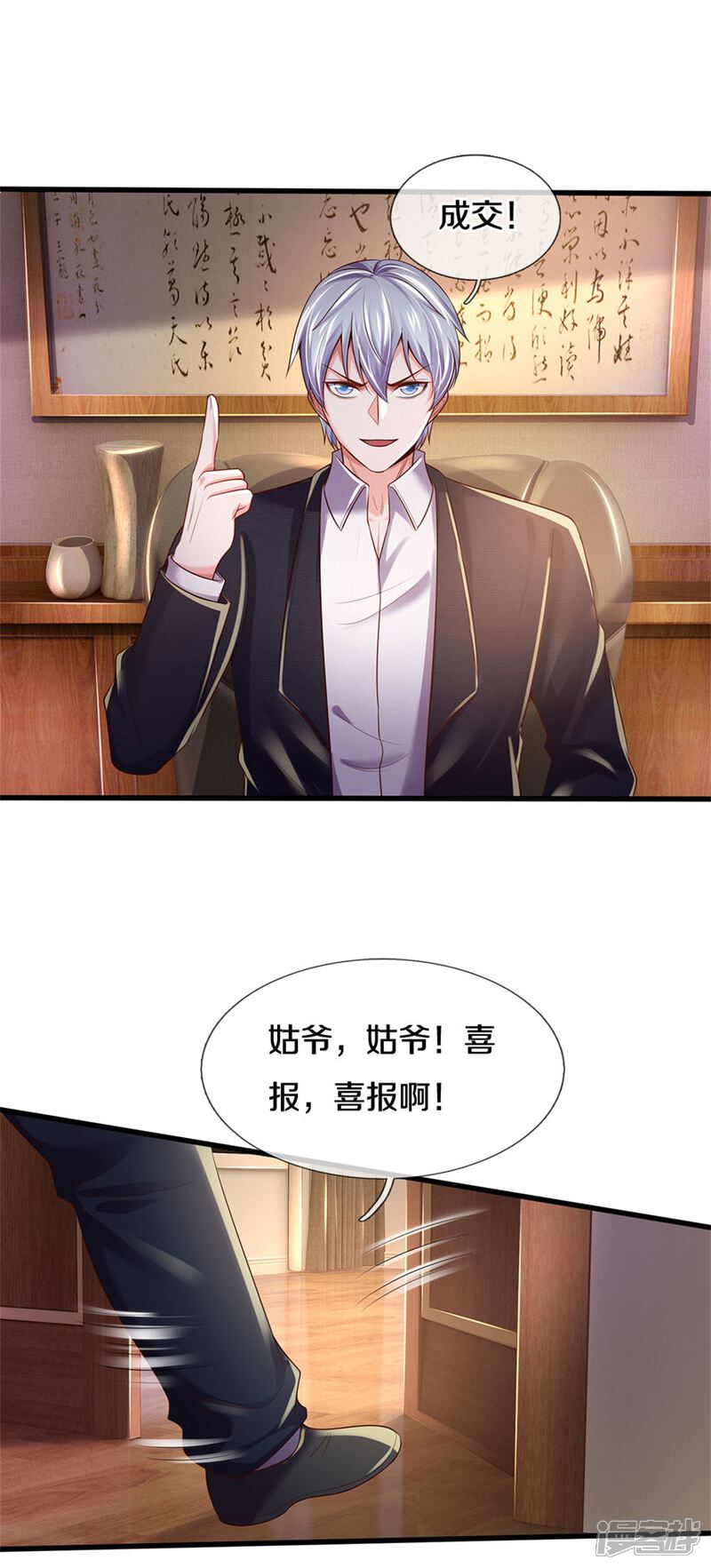 【我是大仙尊】漫画-（第281话 几通电话，生意到手）章节漫画下拉式图片-第31张图片