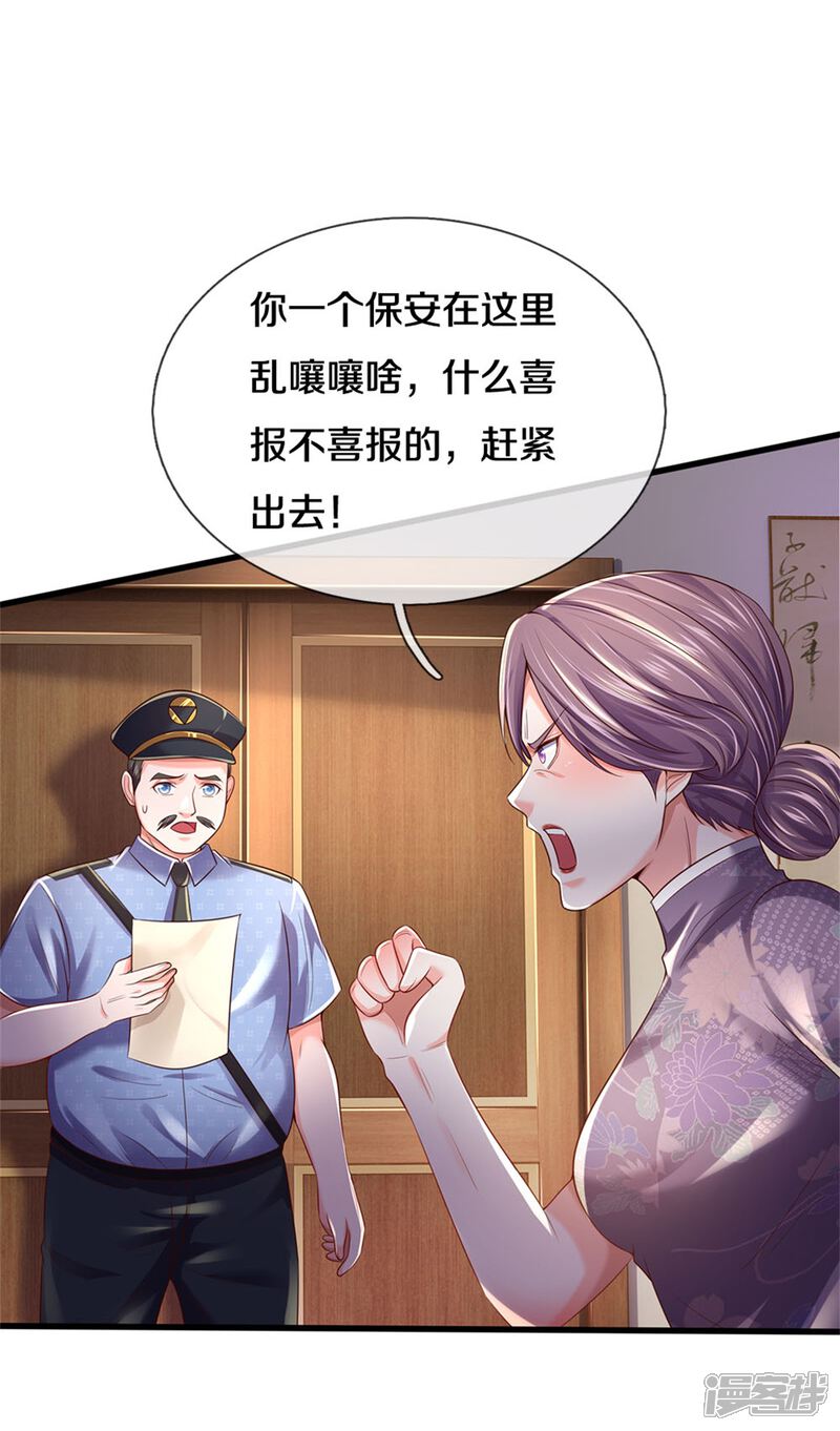 【我是大仙尊】漫画-（第281话 几通电话，生意到手）章节漫画下拉式图片-第32张图片