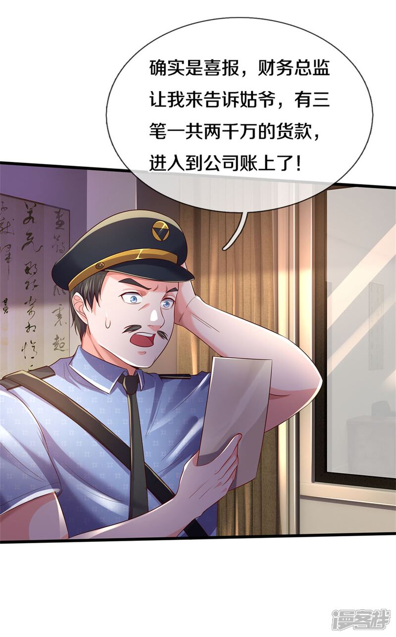 【我是大仙尊】漫画-（第281话 几通电话，生意到手）章节漫画下拉式图片-第33张图片