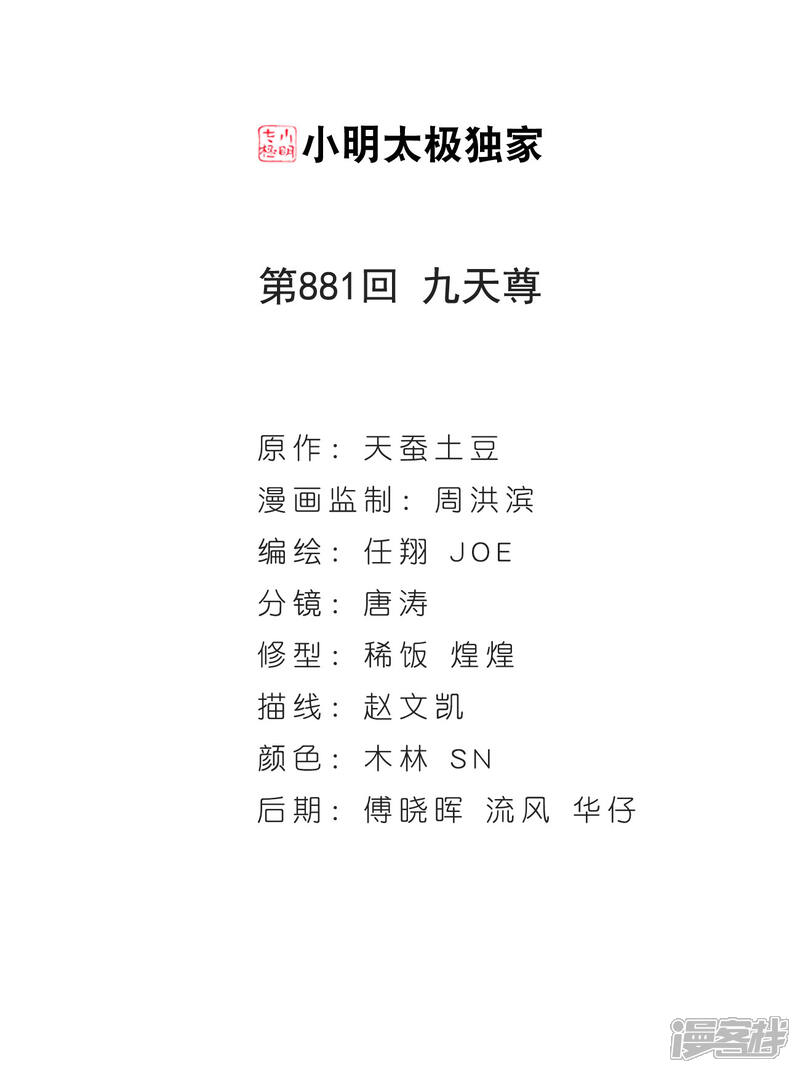 【斗破苍穹】漫画-（第881话 九天尊）章节漫画下拉式图片-第2张图片