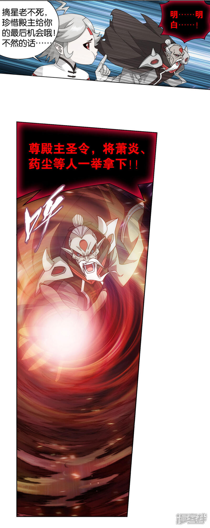 【斗破苍穹】漫画-（第881话 九天尊）章节漫画下拉式图片-第3张图片