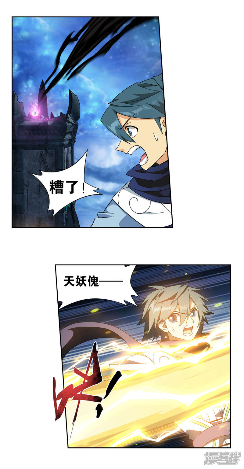 【斗破苍穹】漫画-（第881话 九天尊）章节漫画下拉式图片-第8张图片