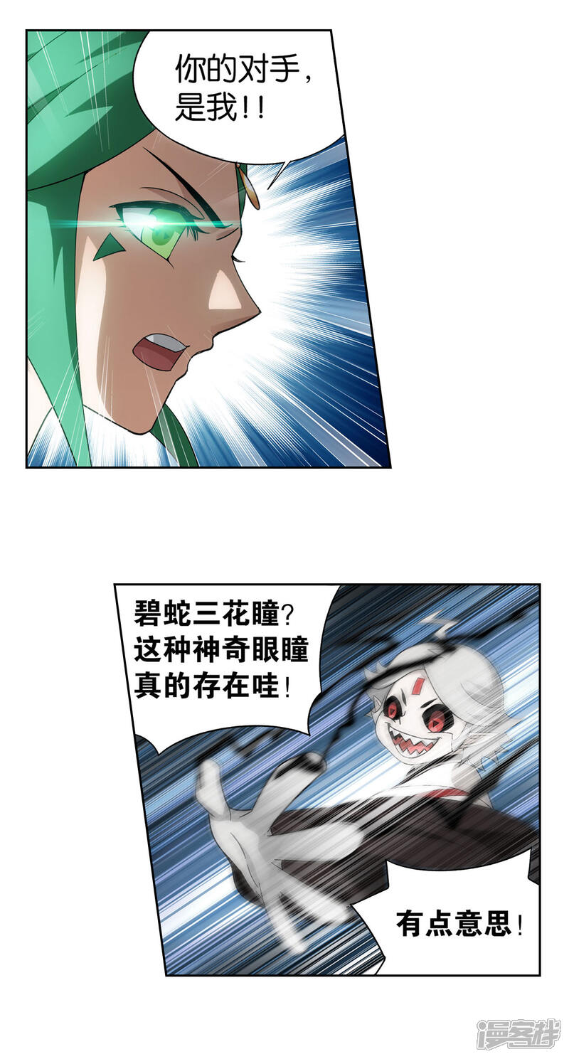 【斗破苍穹】漫画-（第881话 九天尊）章节漫画下拉式图片-第14张图片