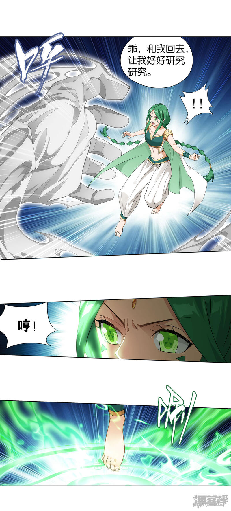 【斗破苍穹】漫画-（第881话 九天尊）章节漫画下拉式图片-第15张图片