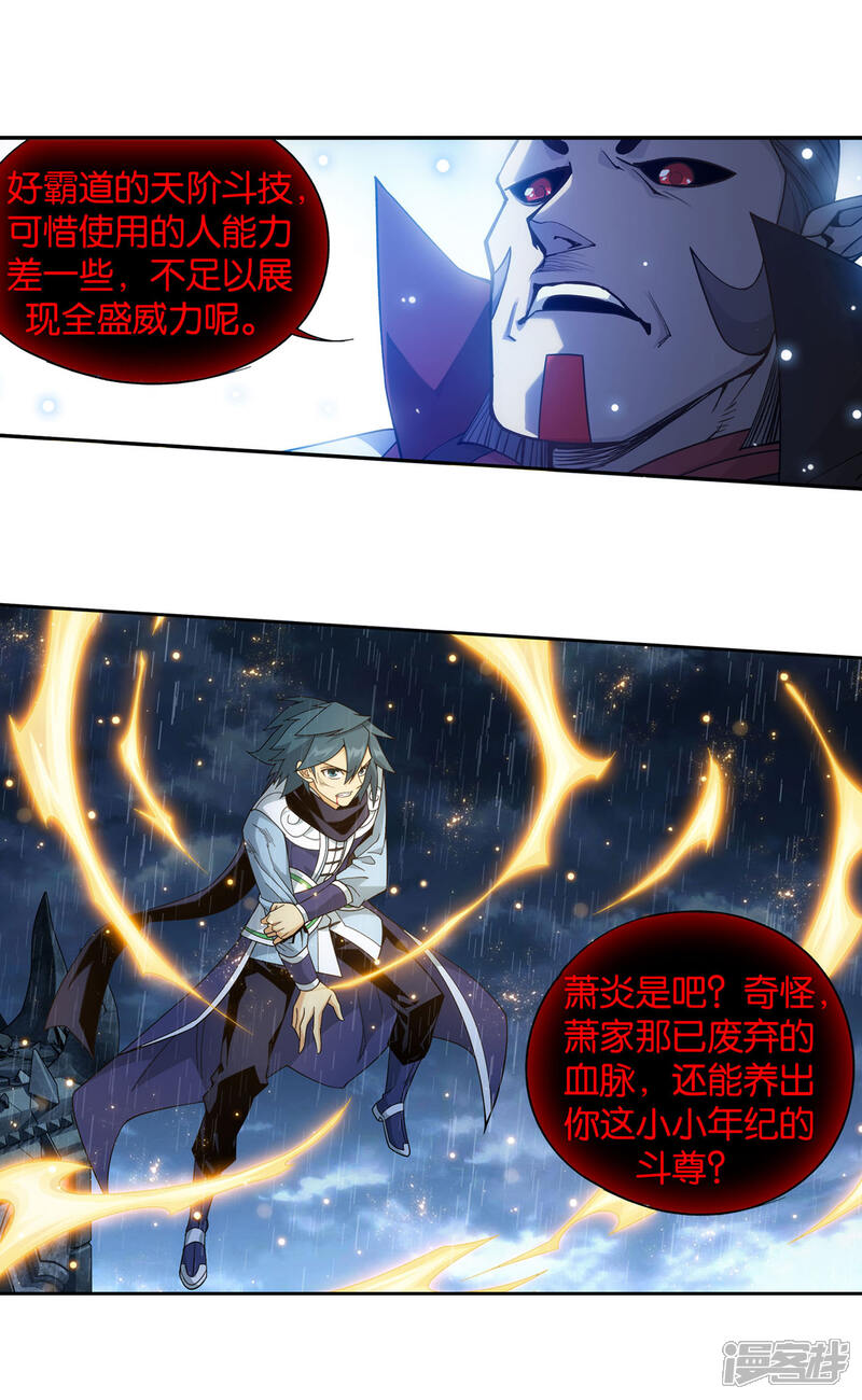 【斗破苍穹】漫画-（第881话 九天尊）章节漫画下拉式图片-第30张图片