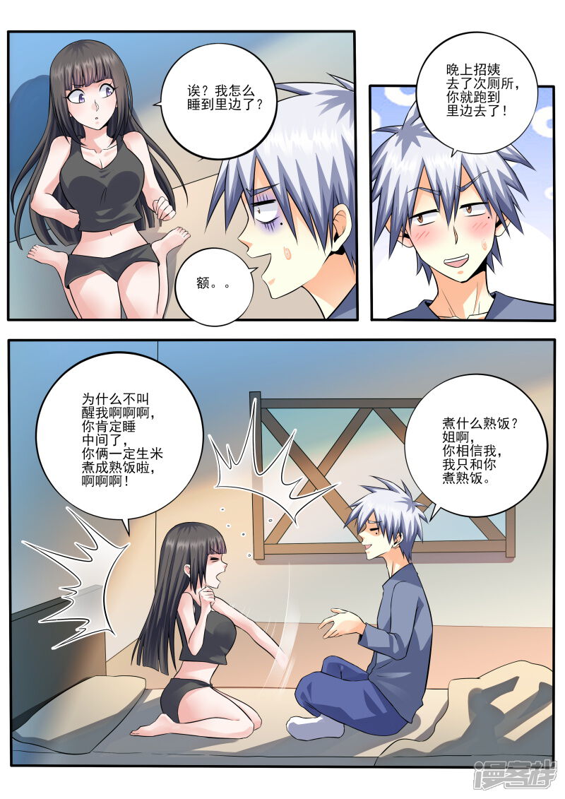 第455话有点奇怪-中华神医-极光动漫（第5张）