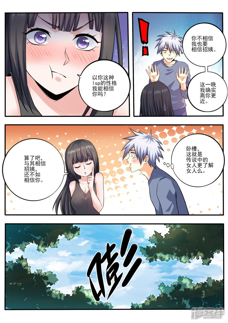 第455话有点奇怪-中华神医-极光动漫（第6张）