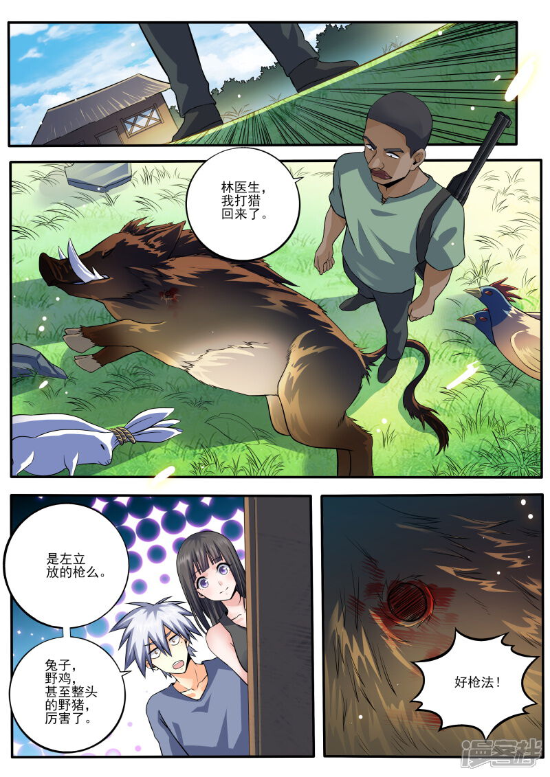 第455话有点奇怪-中华神医-极光动漫（第7张）