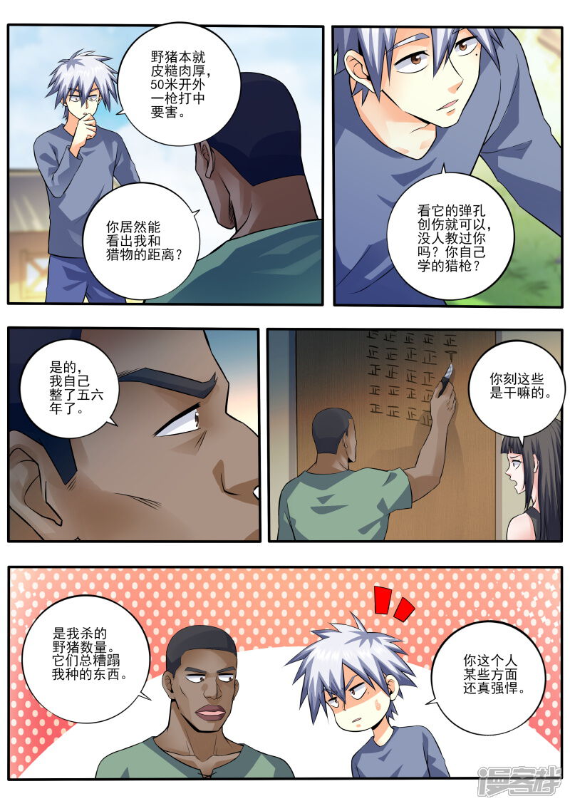 第455话有点奇怪-中华神医-极光动漫（第8张）