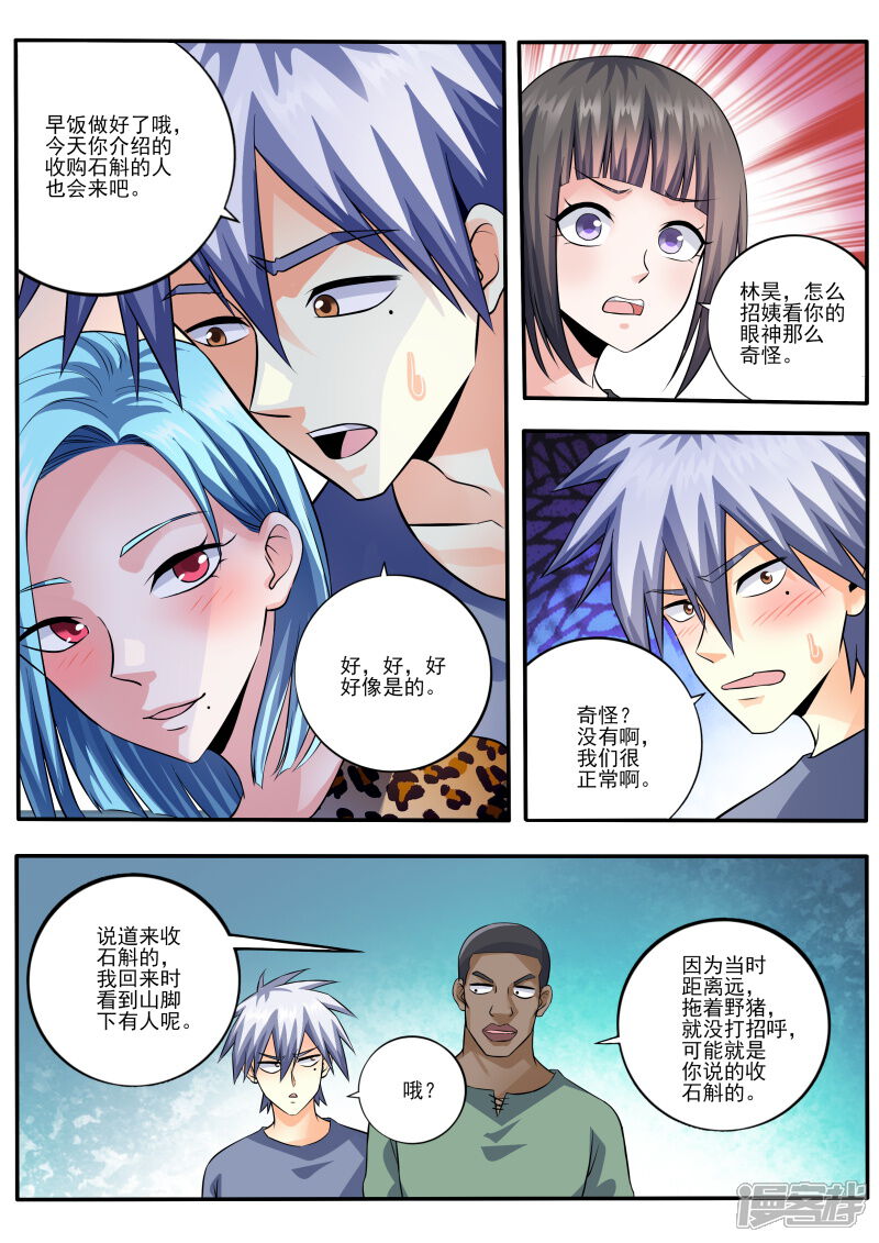 第455话有点奇怪-中华神医-极光动漫（第9张）