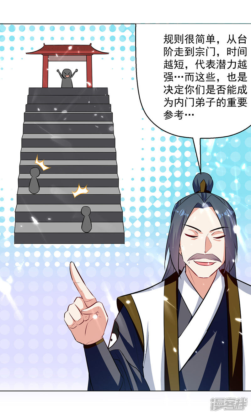 【凌天神帝】漫画-（第154话 登天梯考验）章节漫画下拉式图片-10.jpg