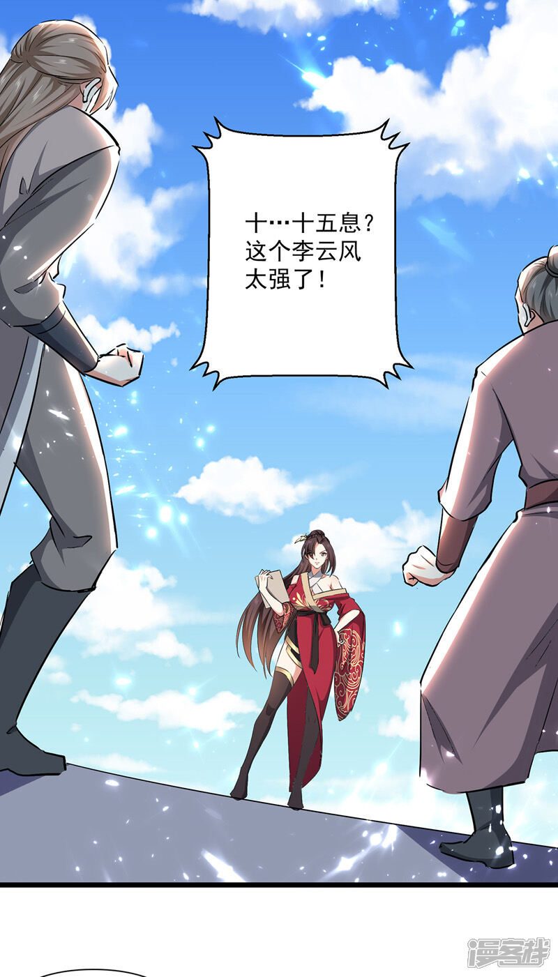 【凌天神帝】漫画-（第154话 登天梯考验）章节漫画下拉式图片-25.jpg