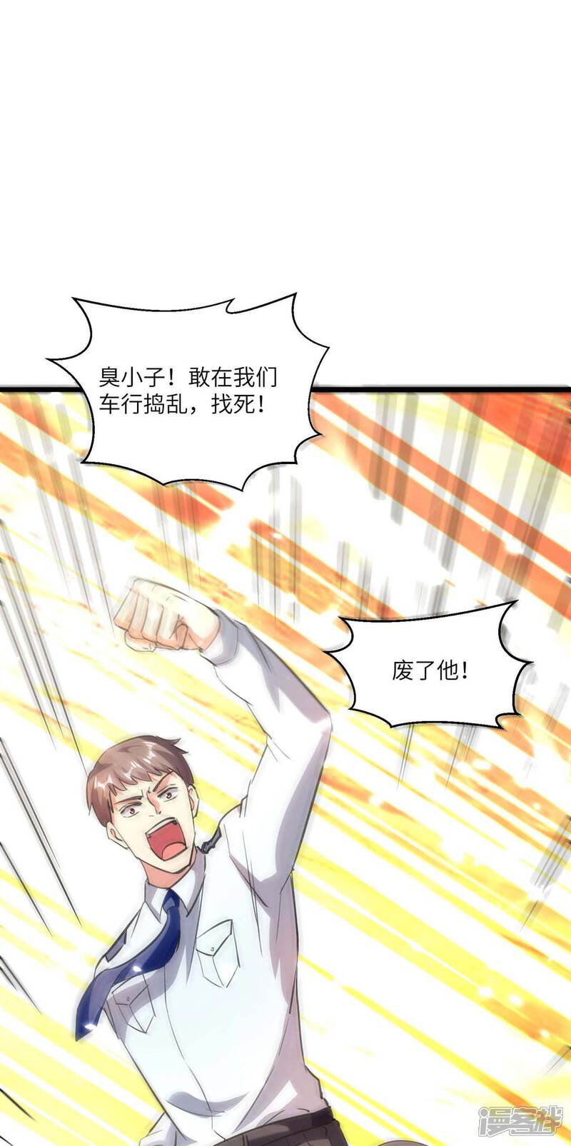 【重生弃少归来】漫画-（第167话 打的就是你）章节漫画下拉式图片-第3张图片