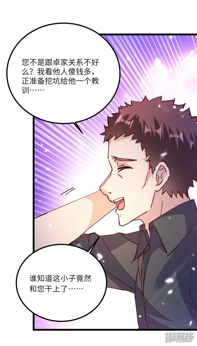 【重生弃少归来】漫画-（第168话 没有记性）章节漫画下拉式图片-第2张图片