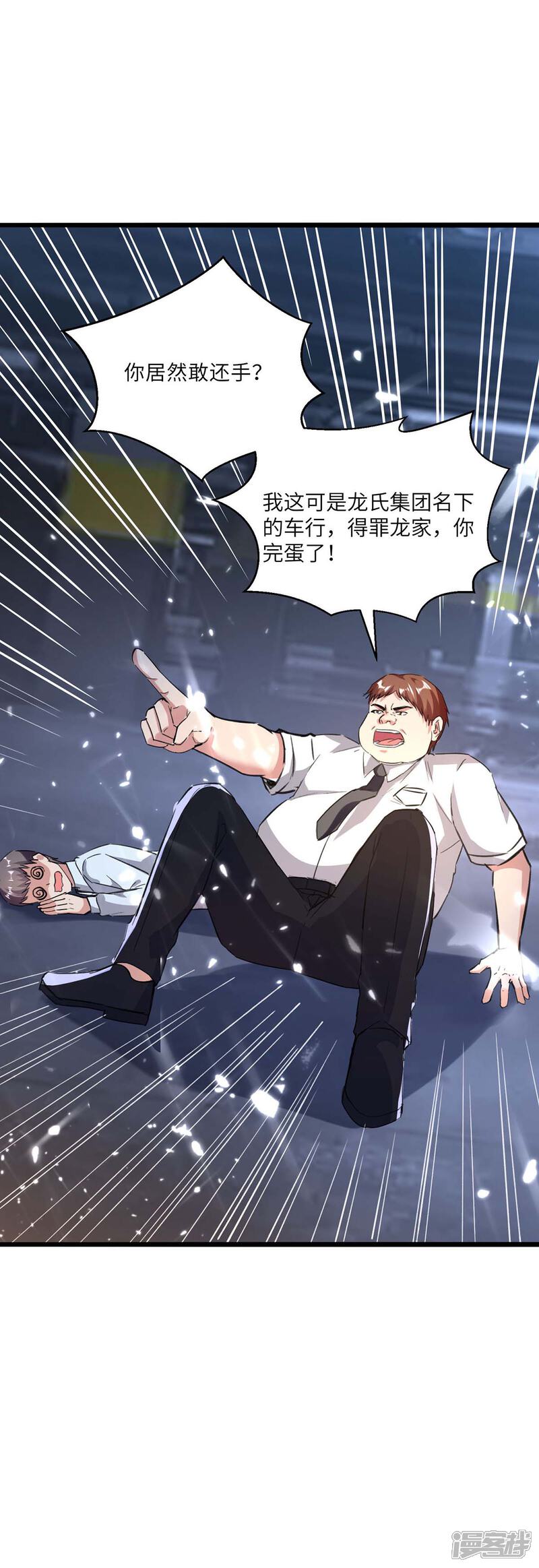【重生弃少归来】漫画-（第167话 打的就是你）章节漫画下拉式图片-第7张图片