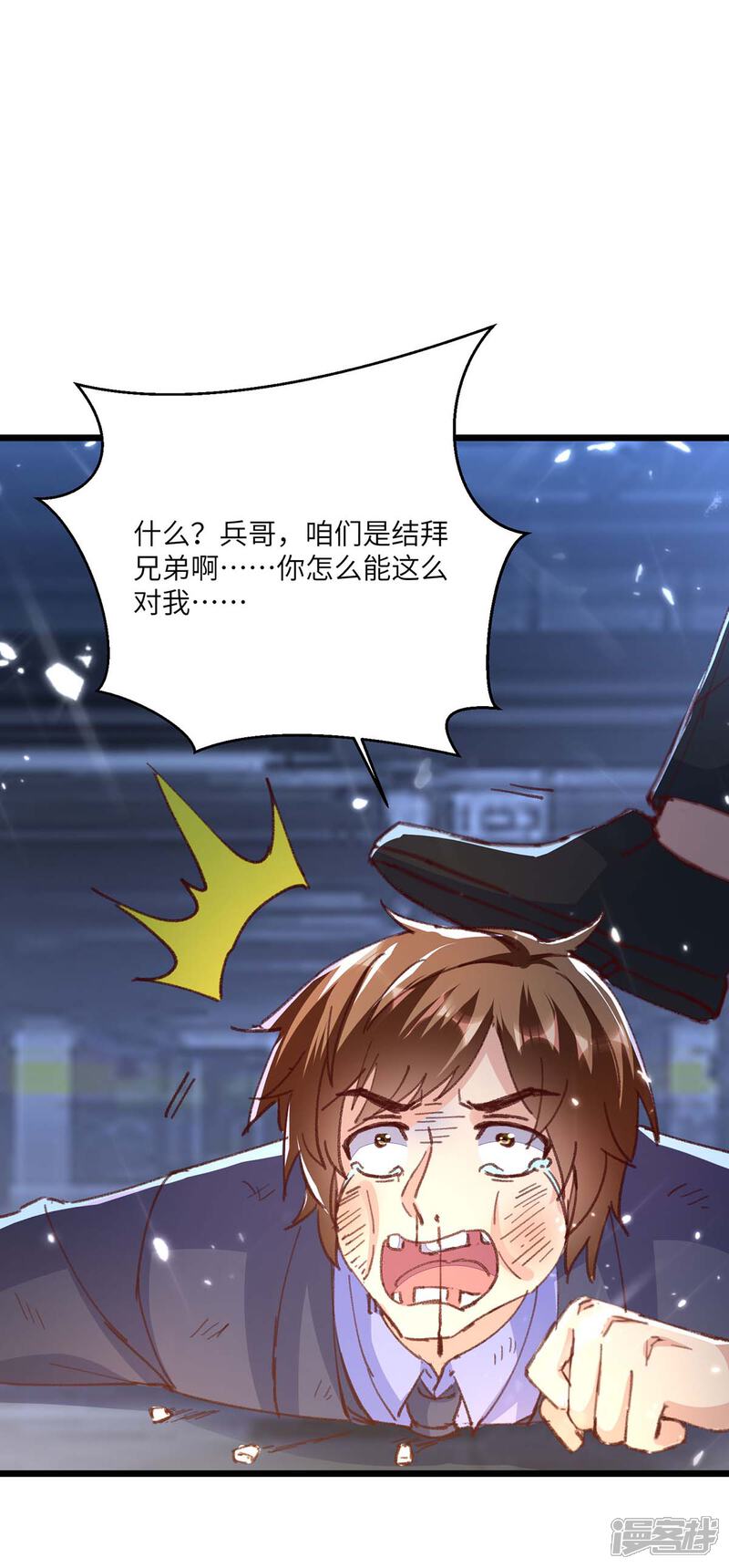 【重生弃少归来】漫画-（第168话 没有记性）章节漫画下拉式图片-第6张图片