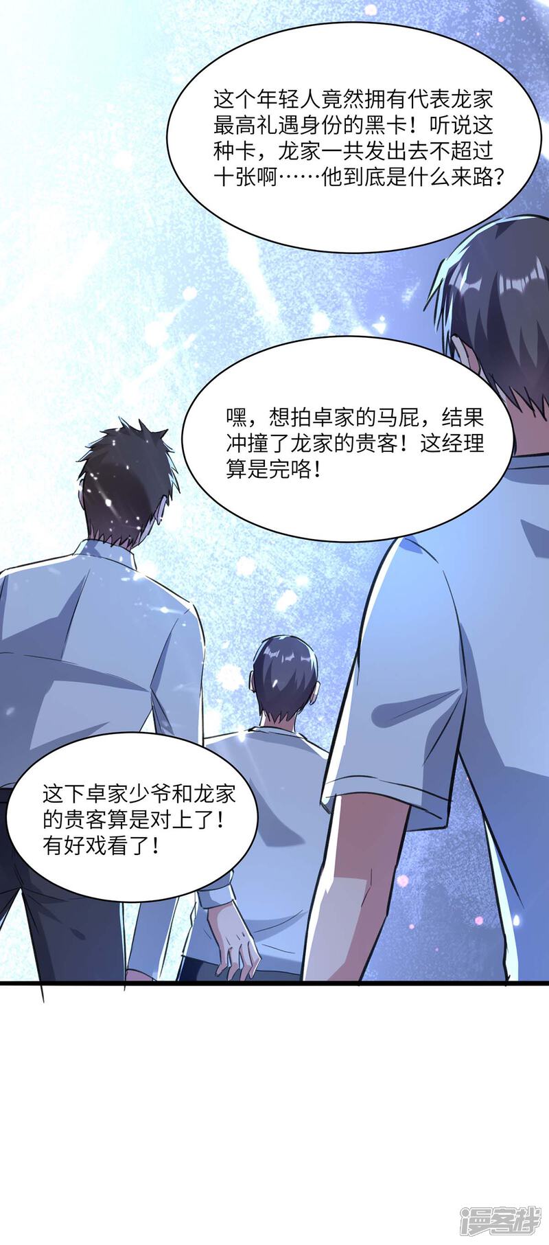 【重生弃少归来】漫画-（第167话 打的就是你）章节漫画下拉式图片-第11张图片