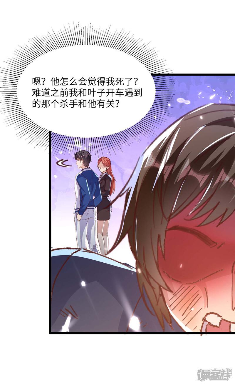 【重生弃少归来】漫画-（第168话 没有记性）章节漫画下拉式图片-第10张图片