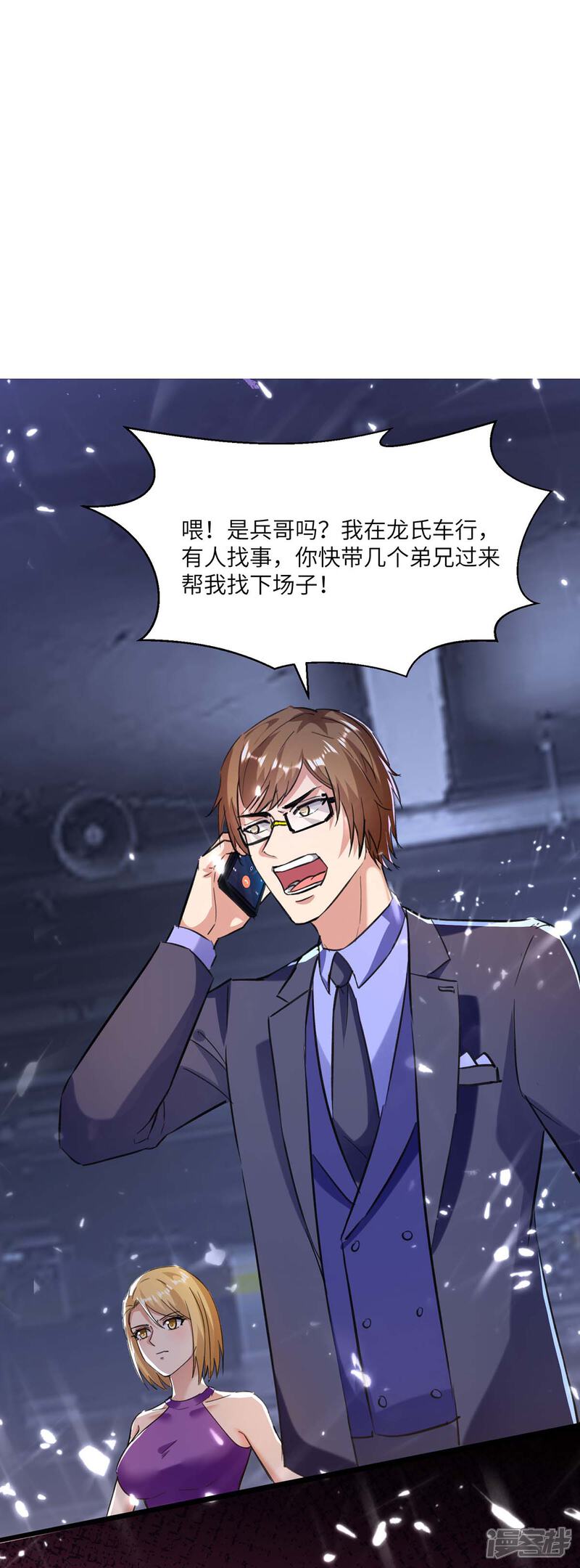 【重生弃少归来】漫画-（第167话 打的就是你）章节漫画下拉式图片-第13张图片