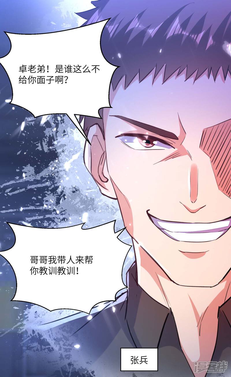 【重生弃少归来】漫画-（第167话 打的就是你）章节漫画下拉式图片-第19张图片