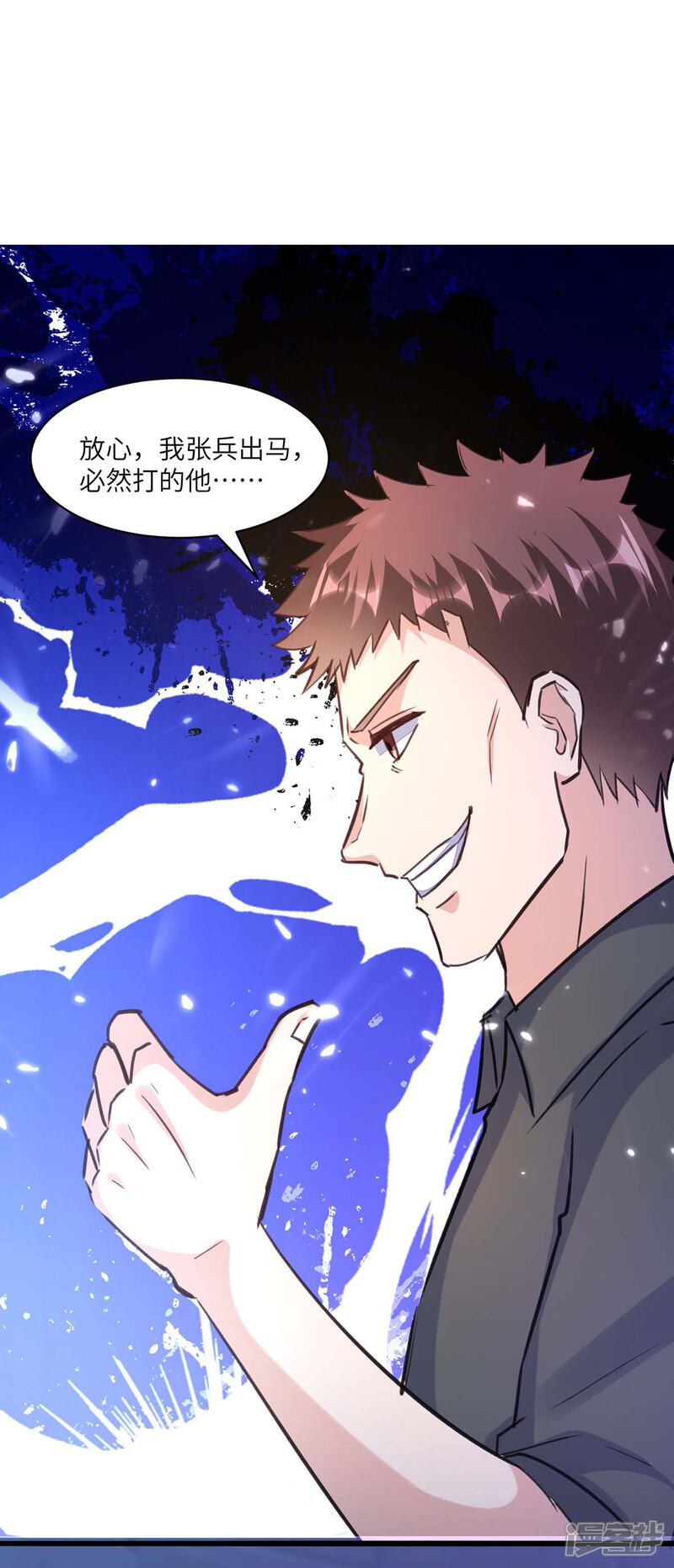【重生弃少归来】漫画-（第167话 打的就是你）章节漫画下拉式图片-第23张图片