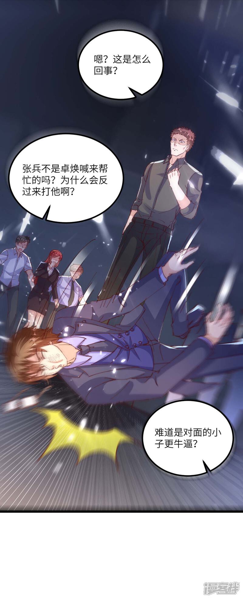 【重生弃少归来】漫画-（第167话 打的就是你）章节漫画下拉式图片-第29张图片