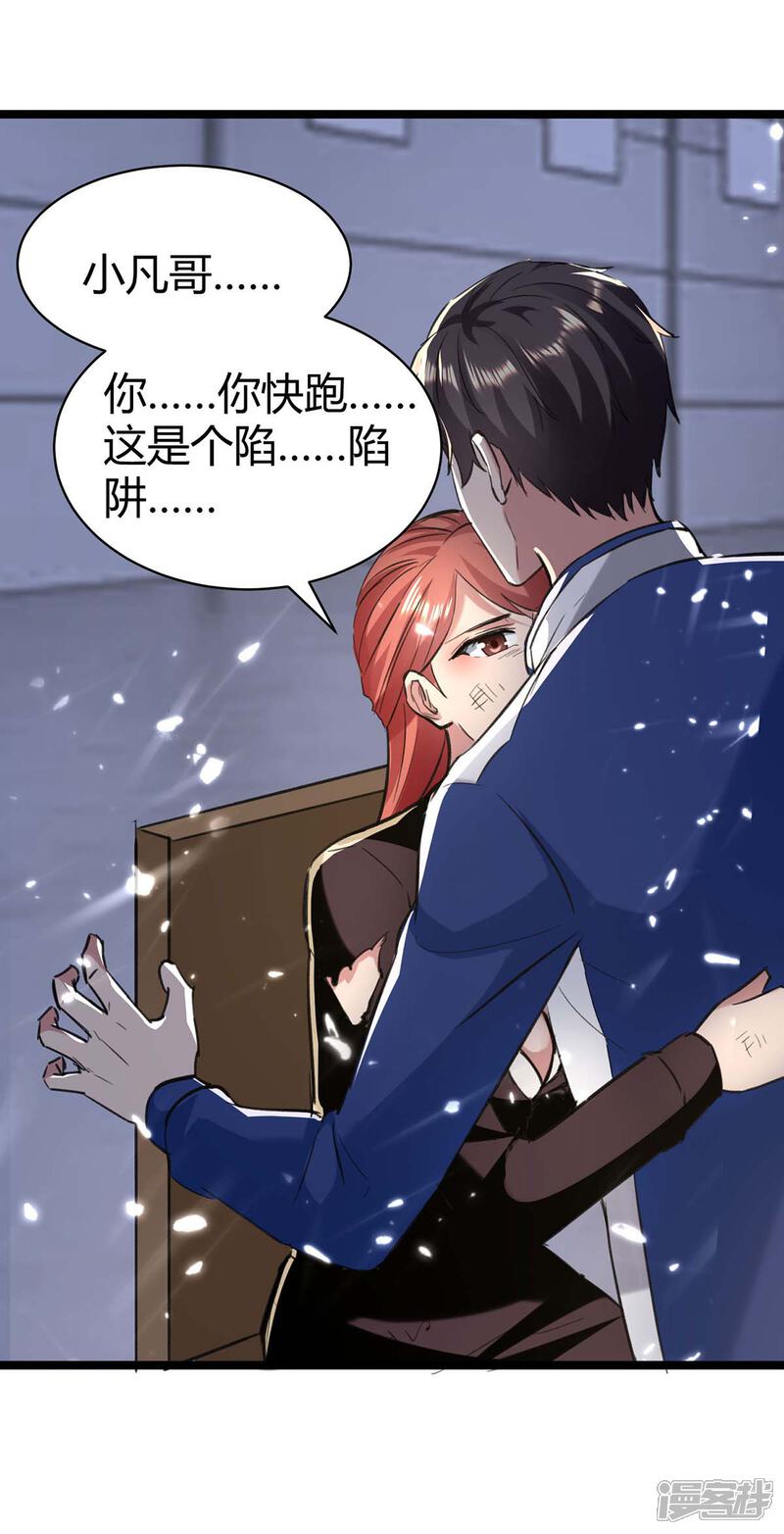 【重生弃少归来】漫画-（第168话 没有记性）章节漫画下拉式图片-第30张图片