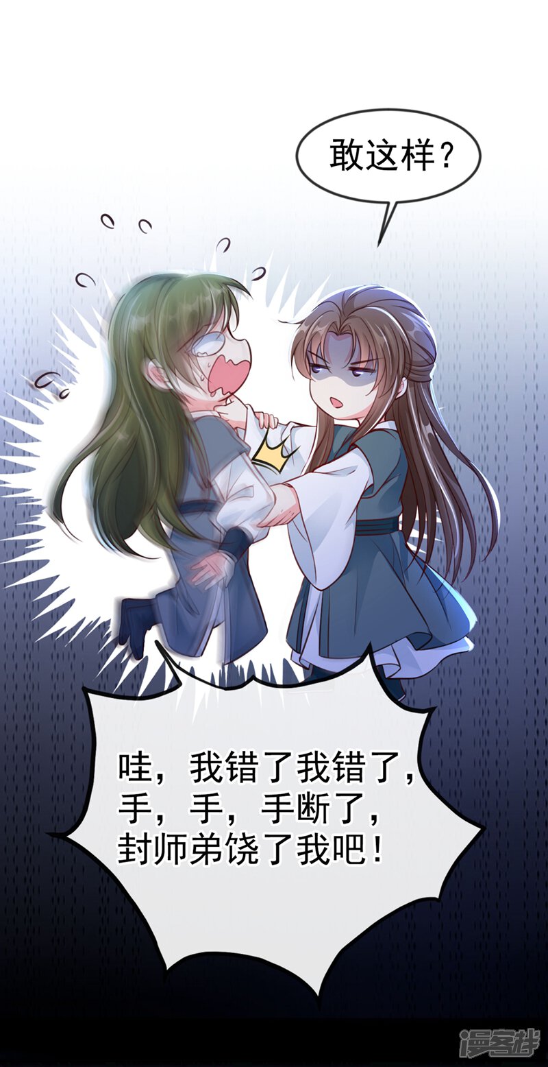 第8话 不许侮辱我师傅！