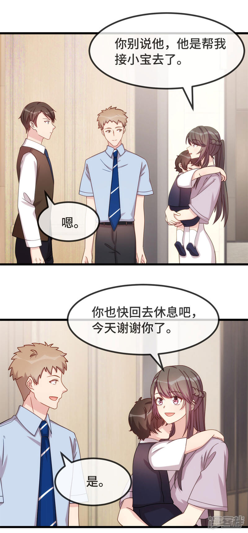 【贺少的闪婚暖妻】漫画-（第330话 怀疑）章节漫画下拉式图片-2.jpg