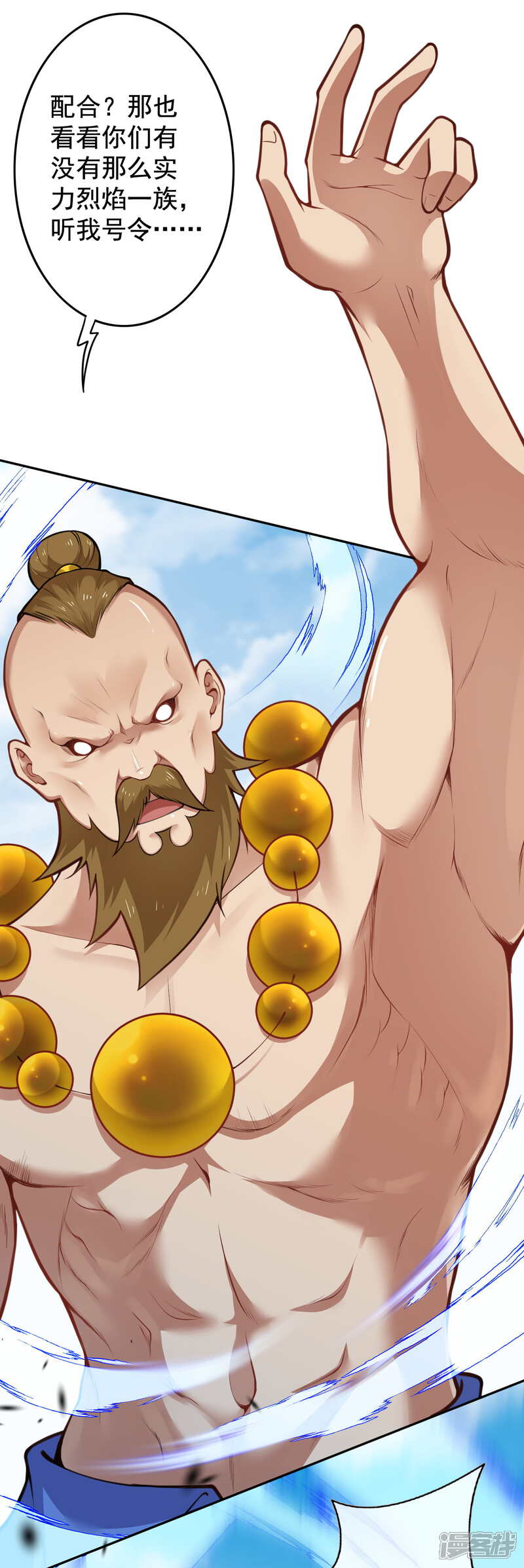 【无敌剑域】漫画-（第102话 烈焰一族）章节漫画下拉式图片-第16张图片
