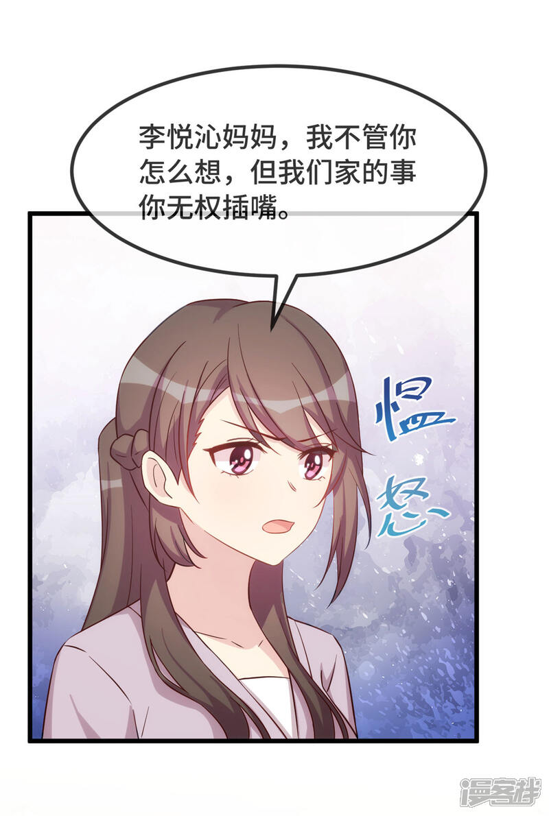 【贺少的闪婚暖妻】漫画-（第332话 你无权插嘴）章节漫画下拉式图片-17.jpg