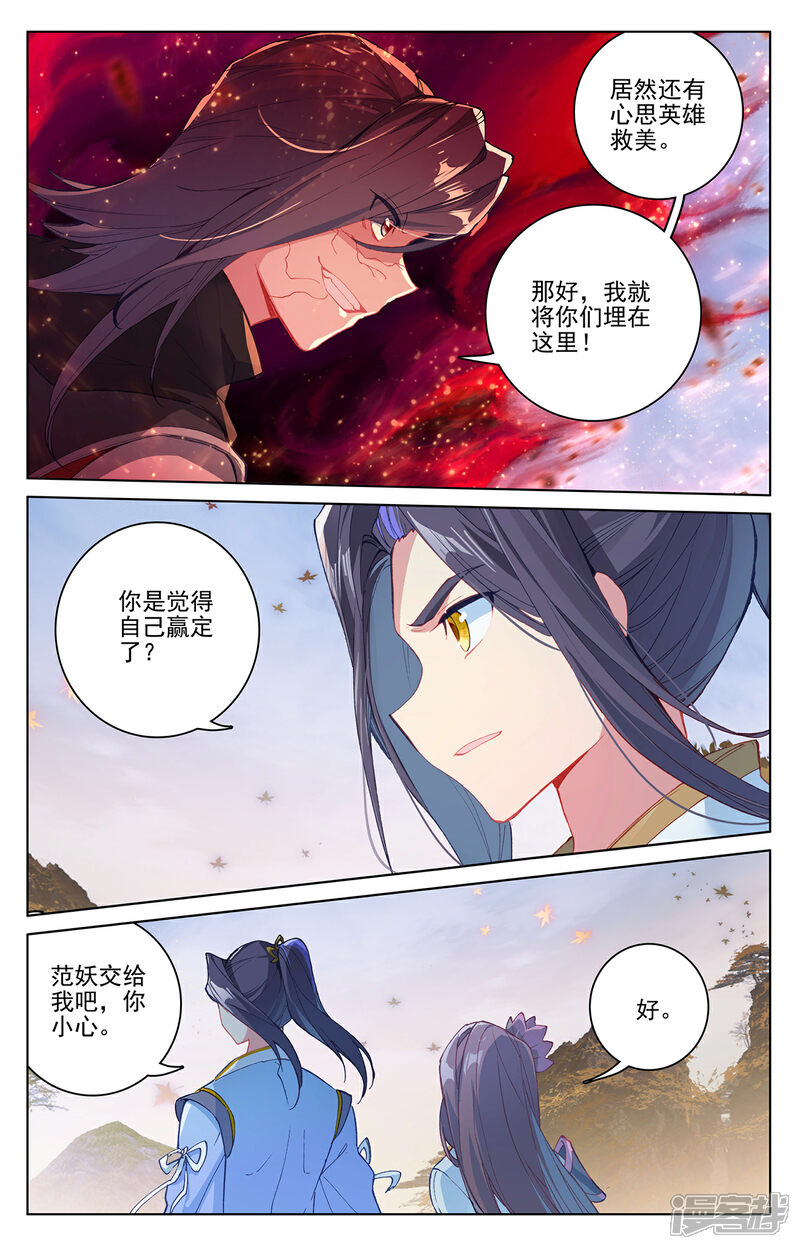 【元尊】漫画-（第293话上 尸骨无存）章节漫画下拉式图片-第4张图片