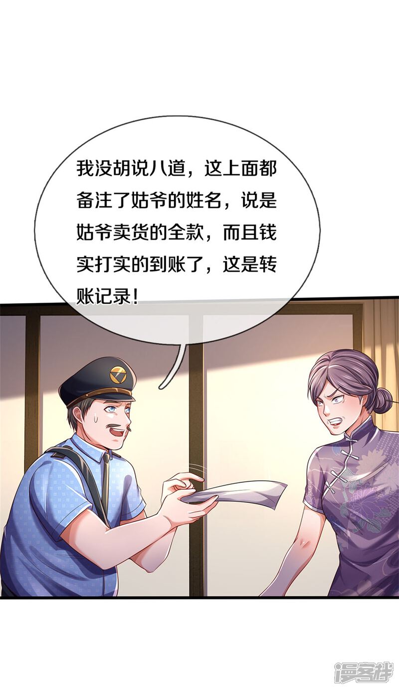 【我是大仙尊】漫画-（第282话 借刀杀人，栽赃陷害）章节漫画下拉式图片-第4张图片