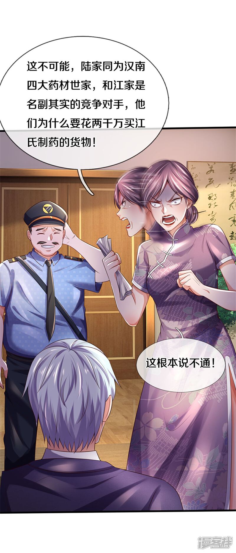【我是大仙尊】漫画-（第282话 借刀杀人，栽赃陷害）章节漫画下拉式图片-第6张图片