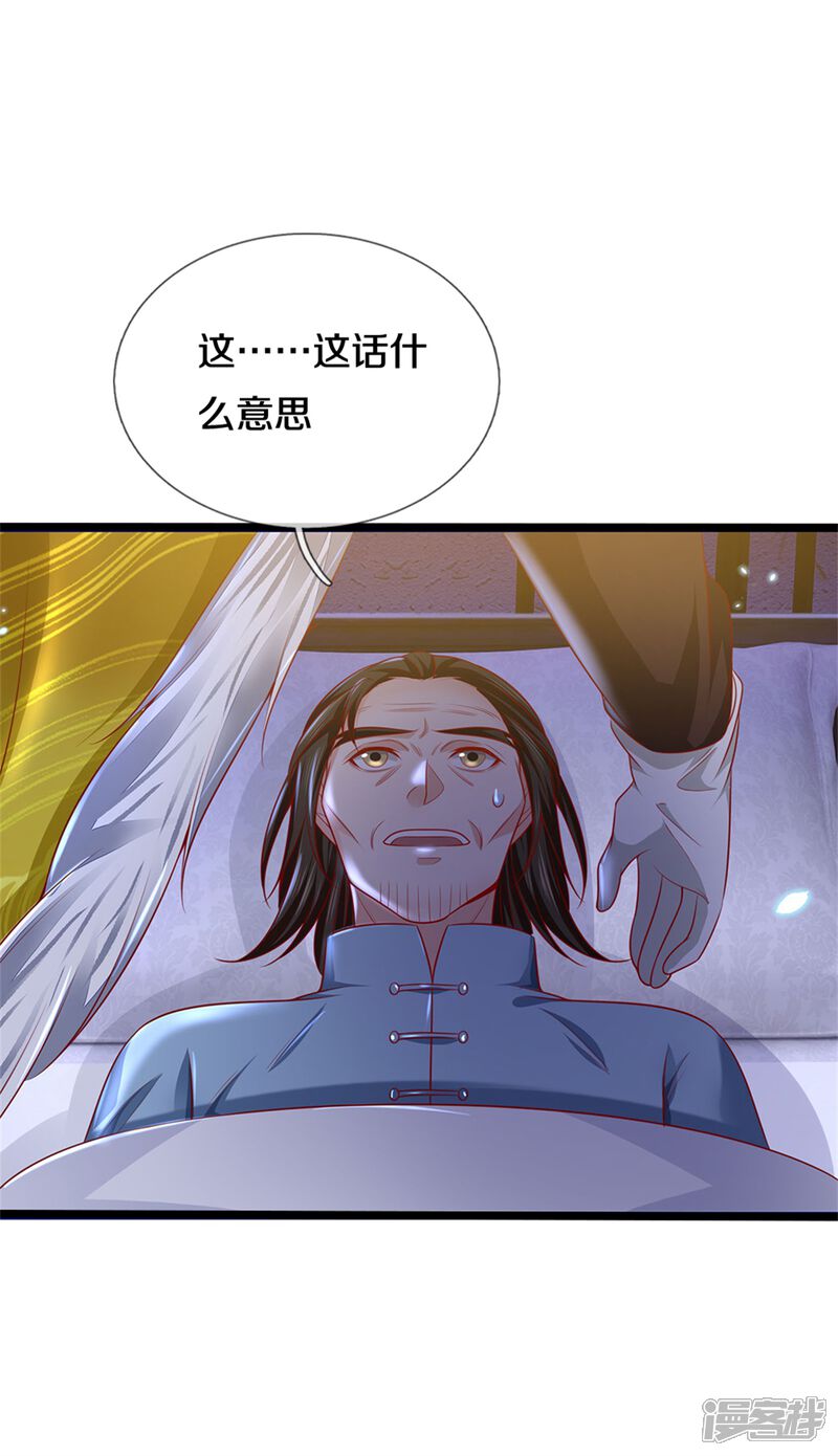 【我是大仙尊】漫画-（第282话 借刀杀人，栽赃陷害）章节漫画下拉式图片-第18张图片