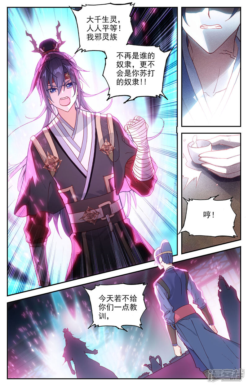 【苍穹榜之圣灵纪】漫画-（第115话上 兄弟同心）章节漫画下拉式图片-第6张图片