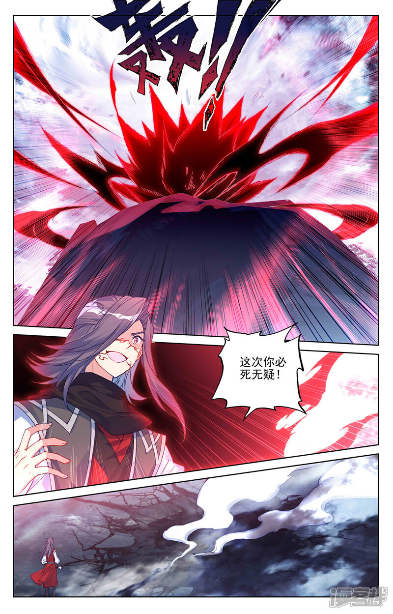 【元尊】漫画-（第293话下 尸骨无存）章节漫画下拉式图片-第3张图片