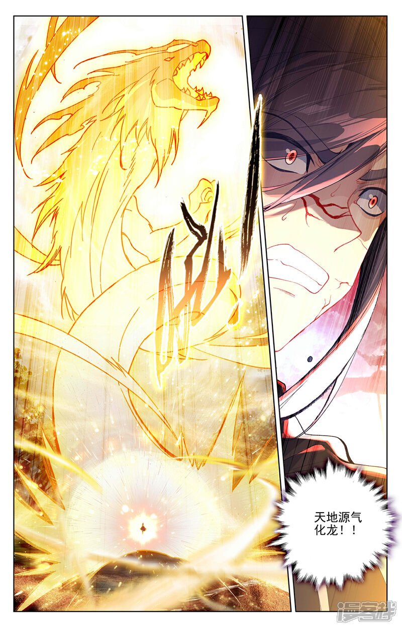 【元尊】漫画-（第293话下 尸骨无存）章节漫画下拉式图片-第5张图片